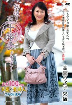初撮り五十路妻ドキュメント 高園りさ子 五十五歳