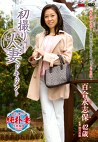 初撮り人妻ドキュメント 百合永志保 四十二歳