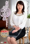 初撮り五十路妻ドキュメント 小林あさみ 五十歳