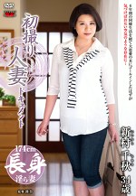初撮り人妻ドキュメント 新村千秋 三十四歳