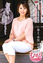 初撮り人妻ドキュメント 井上未央 三十八歳