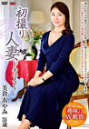初撮り人妻ドキュメント 美倉あやみ 三十一歳