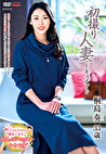 初撮り人妻ドキュメント 桐島奏 三十三歳