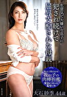 生意気で大嫌いな息子にされ続けて屈支配された母親 大石紗季 四十四歳