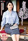 初撮り人妻ドキュメント 永野玲菜 三十六歳