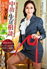 お堅い役所の女性職員に攻められっぱなしの中出し生活相談 私を女王様とお呼びなさい―。 白木優子