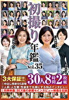 初撮り年鑑 Vol.35 3大保証！！ 1中出し発射95連発 2人柄・人生観・性癖まで丸裸にする独占インタビュー 3特典映像:SEX後の赤裸々インタビュー映像を収録 30人8時間