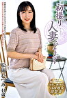 初撮り人妻ドキュメント 松岡むつみ 四十四歳