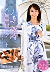 人妻24時、不倫中出しデート～性欲すぎ美人妻と1日中ハメまくり性交ドキュメント～ 三枝木玲実 五十歳