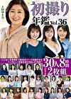 初撮り年鑑 Vol.36 ～人となり・性事情まで奥さまのベールを脱がせるインタビュー映像を含む中出し60発射～30人8時間