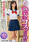 たとえば熟女がコスッたら！？そこには現実逃避の楽園がありました！ 三枝木 玲実 五十歳