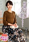 初撮り人妻ドキュメント 夏目そら 四十三歳