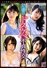 幼妻のドスケベ不貞性交｜メーカー：桃色吐息