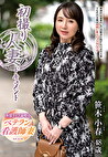 初撮り人妻ドキュメント 笹木小春 四十八歳