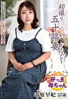 初撮り五十路妻ドキュメント 春原早妃 五十七歳