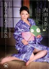 お母さんと僕のあの日の思い出 内田美奈子