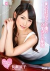 優しいお母さんと僕の2人だけの秘密 長瀬涼子