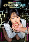 クズ彼氏のトンデモ借金返済！俺の口座は彼女の口の中！？チュパジュボチン舐め舌レロ都合のいい彼女のイラマ＆おまこ決済 相坂すみれ