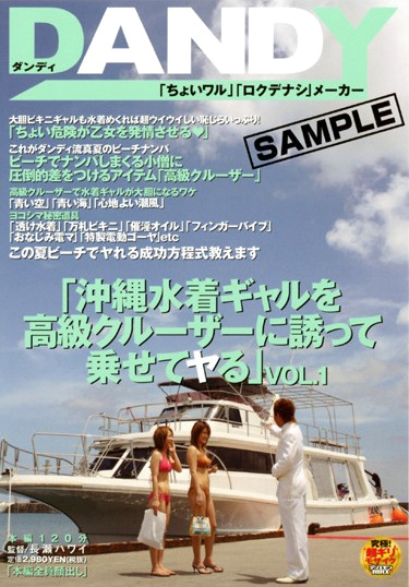 「沖縄水着ギャルを高級クルーザーに誘って乗せてヤる」