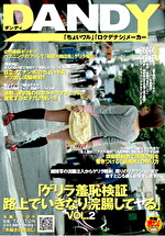 「ゲリラ羞恥検証 路上でいきなり浣腸してヤる」VOL.2