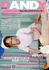 「看護師シリーズ大ヒット御礼！総額1000万円DANDY1年分プレゼント！！大還元祭！！！看護婦リクエストVer.」