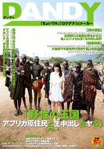 「野性の王国 アフリカ原住民と生中出しをヤる」VOL.1