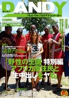 「野性の王国 特別編 アフリカ原住民と生中出しをヤる」