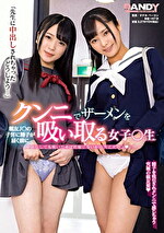 pef dan0802 01 150x T1621230091 - 「先生に中出しされちゃったどうしよう･･･」親友J0の子宮に精子が届く前にクンニでザーメンを吸い取る女子0生