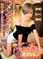 【熟女・巨乳】「おばさん我慢できないの･･･」ヌキ無しメンズエステで勃起を誘うお色気セラピストの連射骨抜き裏オプション あけみさん（31歳）Fカップ