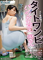 【人妻】ゴミ集積場でタイトワンピが透けすぎてパンツが丸見え状態の奥さんと2人きり！無意識に誘惑してくる透けパン尻がエロすぎるので今から即ハメします。 VOL.3