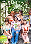 「おばさんを興奮させてどうするの？」キャンプ場でヤられまくりハーレムSP セックスレスな巨乳妻の性欲は何発も射精できる若い絶倫巨根チ○ポじゃないと満たされない！！ VOL.2