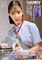 ワザと手コキのような陰部洗浄で暴発させて青年患者を虜にするおばさん看護師 VOL.3