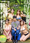 「おばさんを興奮させてどうするの？」キャンプ場でヤられまくりハーレムSP セックスレスな巨乳妻の性欲は何発も射精できる若い絶倫巨根チポじゃないと満たされない！！ VOL.3