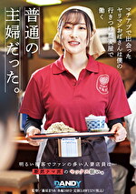 マチアプで出会ったヤリマンおばさんは僕の行きつけ蕎麦屋で働く普通の主婦だった。