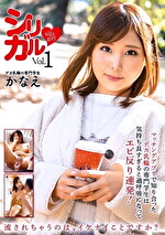 【素人・中出し】シリガル-silly girl- vol.1