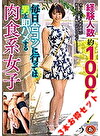 【お得セット】真面目な女子大生なのにクリオナ中毒者・アパレル店員・あきちゃんは尋常じゃない濡れ方でチポを欲しがるエロ女・毎日合コンに行っては男と即ハメする肉食系女子