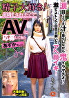 精子大好き！顔射されたくてAVに応募してきたあすかちゃん