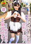 頼まれると断れないメイドさんは断れずに、男性におしっこをかける過剰サービス！さらに敏感体質で大量潮吹き！