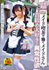 倍率10倍の名門メイド喫茶で働くメイドさんは首め大好きの異常性欲