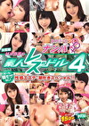 女監督杉本彩夏の素人レズドル 4 ストリートナンパ！！