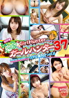 池田径 通称ぽこっし～のイケイケガールハンター 37