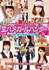 池田径 通称ぽこっしーの素人ナンパ 生ハメガールハンター ワーキングウーマン編