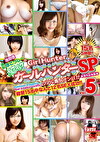 池田径 通称ぽこっし～のイケイケGirlHunter SP 5