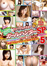 池田径 通称ぽこっし～のイケイケGirlHunter SP 5