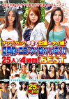 サワディカップ！今まで出逢ったタイ娘！ 驚異的にエロいタイ娘をハメまくり！25人4時間！BEST
