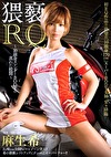 RQ ～10頭身スレンダーBODYの蒸れた股間～ 麻生希