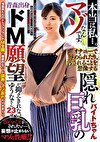 本当は私･･･。マゾなんです。オナニーでめられたり、汚される事を想像する隠れ巨乳のバイトちゃん青森出身ドM願望が抑えきれない ゆうなさん23歳