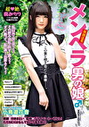 メンヘラ男の娘♂ 小鳥遊花音