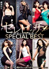 セレビッチ！～誘惑の完全着衣～ SPECIAL BEST
