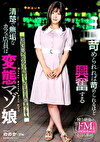 苛められれば苛められるほど興奮する清楚で無垢なカフェ店員は変態マゾ娘